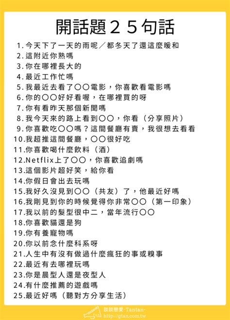 聊天話術|聊天話題懶人包 25例句速速打開話匣子！跟不認識的。